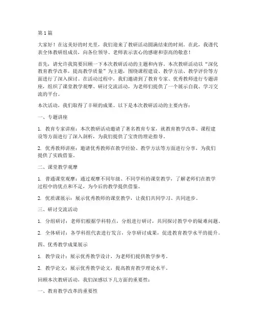 教研活动结束后的主持词(3篇)