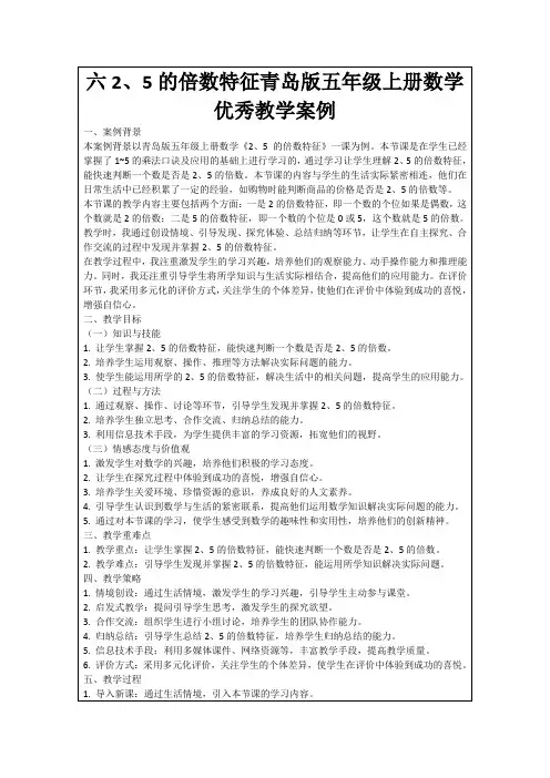 六2、5的倍数特征青岛版五年级上册数学优秀教学案例