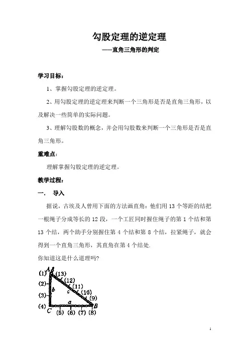 新华东师大版八年级数学上册《14章 勾股定理  14.1 勾股定理  直角三角形的判定》优质课教案_15