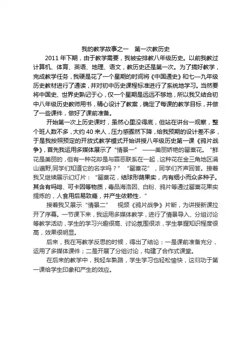 我的教学故事之一