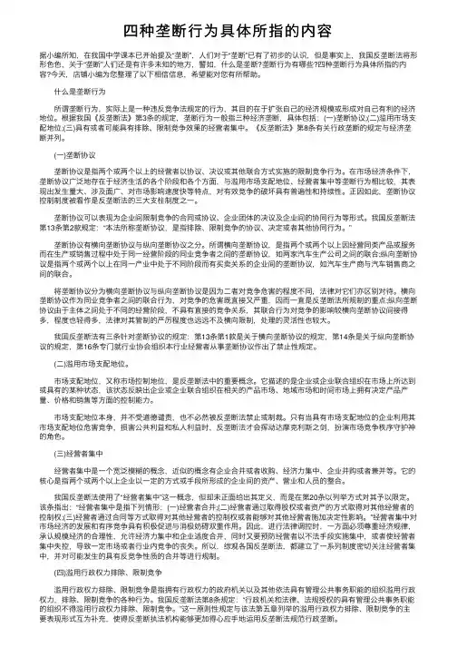 四种垄断行为具体所指的内容