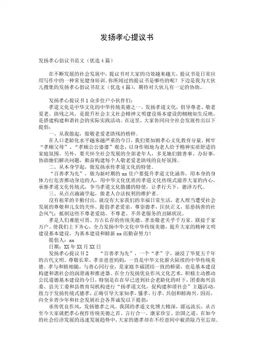 发扬孝心提议书