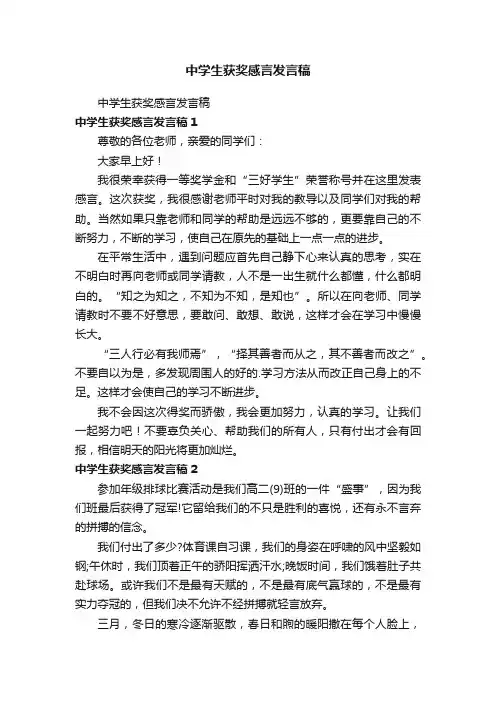 中学生获奖感言发言稿