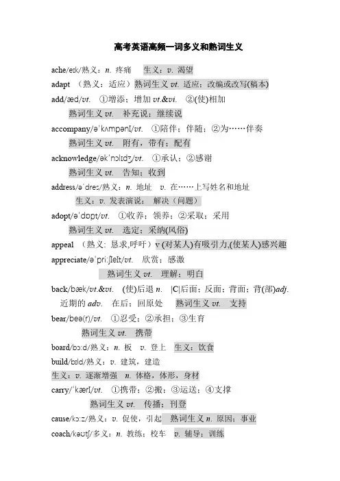 高考英语高频一词多义和熟词生义
