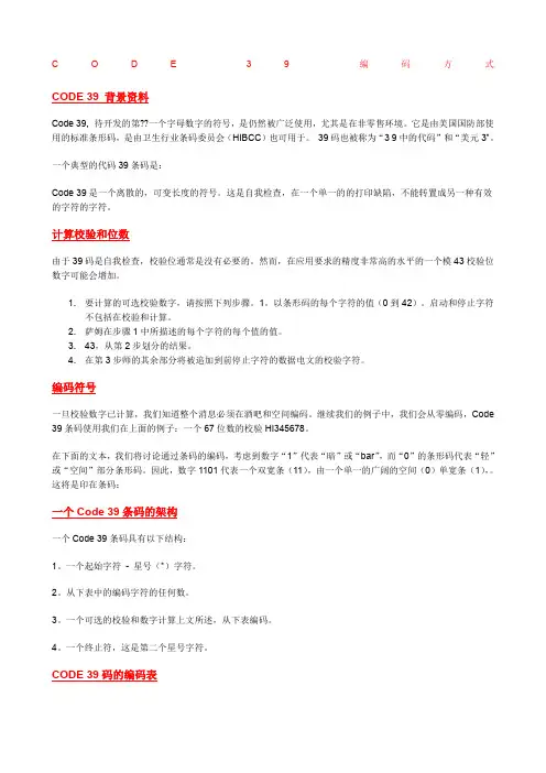 CODE编码方式中文
