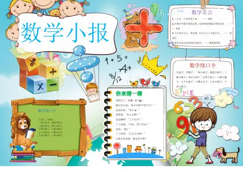 小学生手抄报模板数学小报(07)-A3