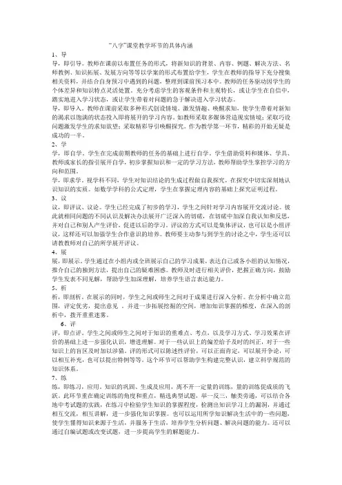 八字教学环节     课堂八字教学环节