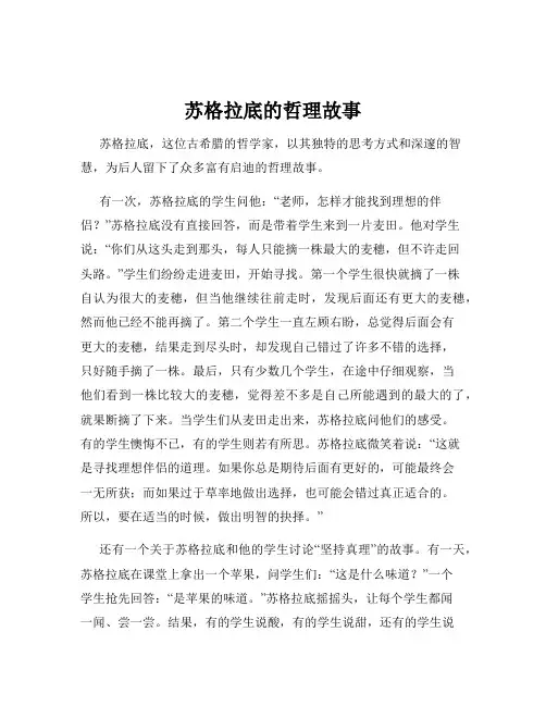 苏格拉底的哲理故事