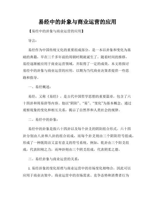 易经中的卦象与商业运营的应用