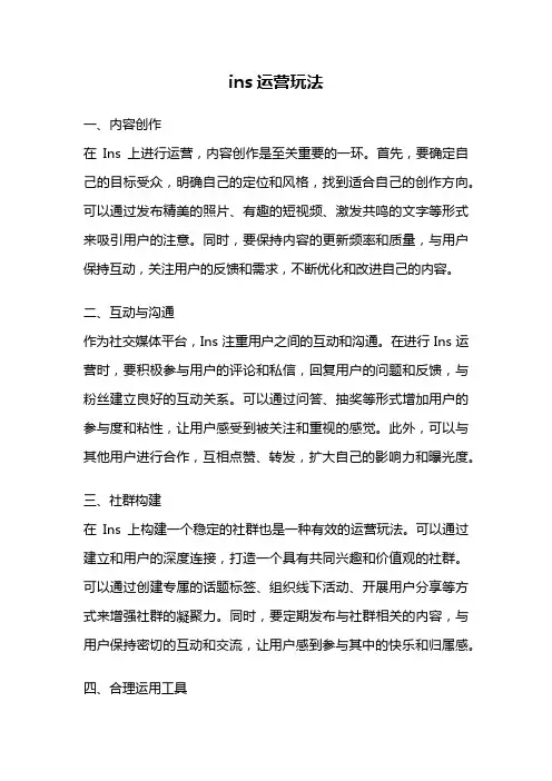 ins运营玩法