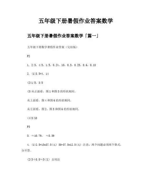 五年级下册暑假作业答案数学