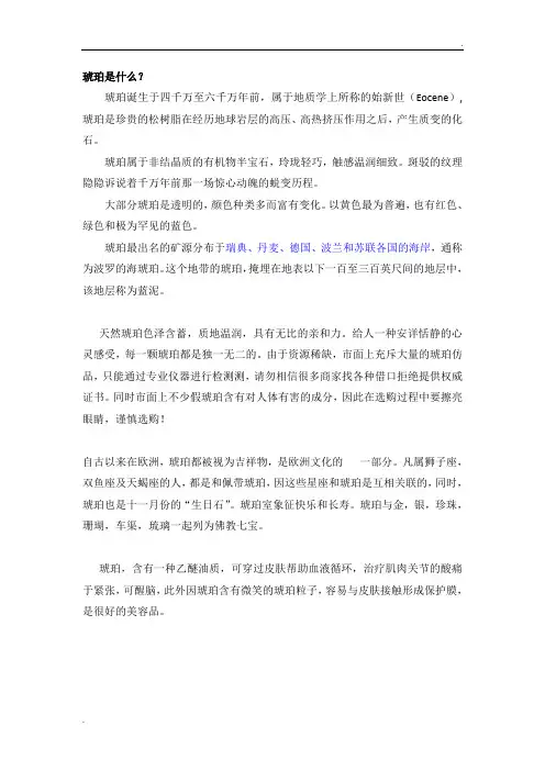 琥珀的介绍