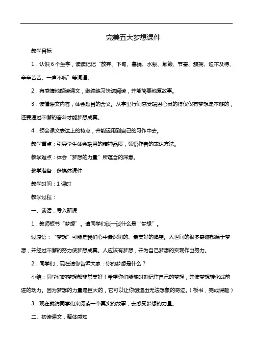 完美五大梦想课件