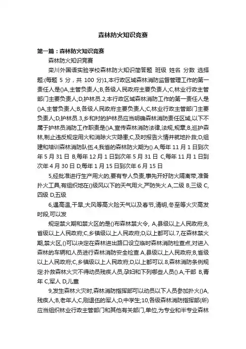 森林防火知识竞赛