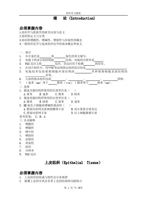 上皮组织复习题