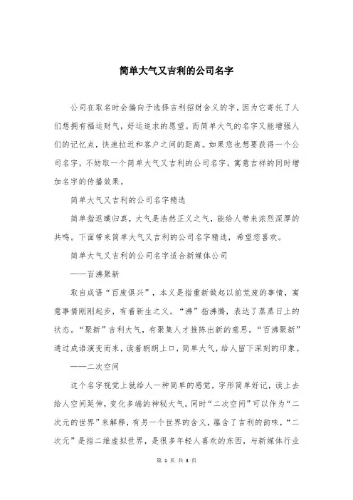 简单大气又吉利的公司名字