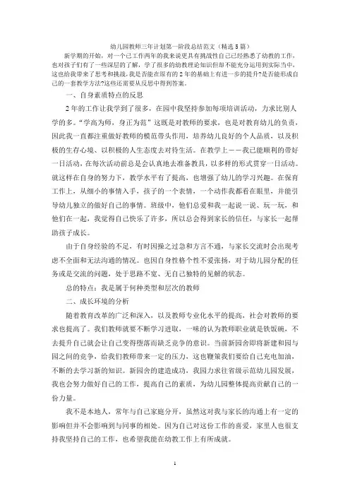 幼儿园教师三年计划第一阶段总结