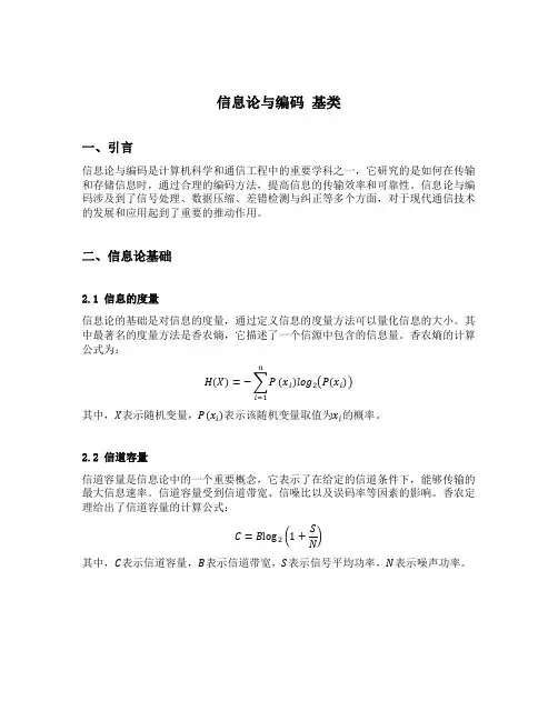 信息论与编码 基类