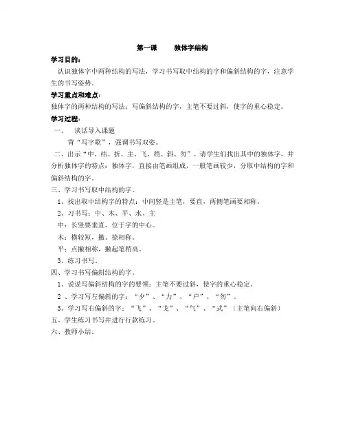 五年级(上)书法教案