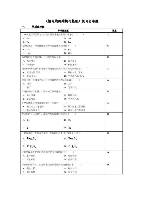 输电线路结构与基础复习题资料