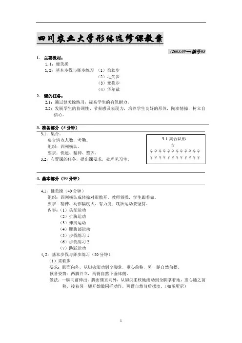 形体选课-杨柳洁3