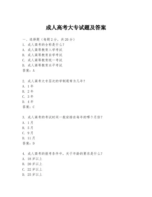 成人高考大专试题及答案