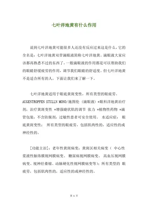 七叶洋地黄有什么作用