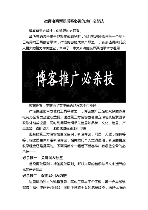 微商电商新浪博客必备的推广必杀技