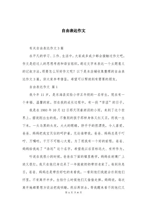 自由表达作文汇编