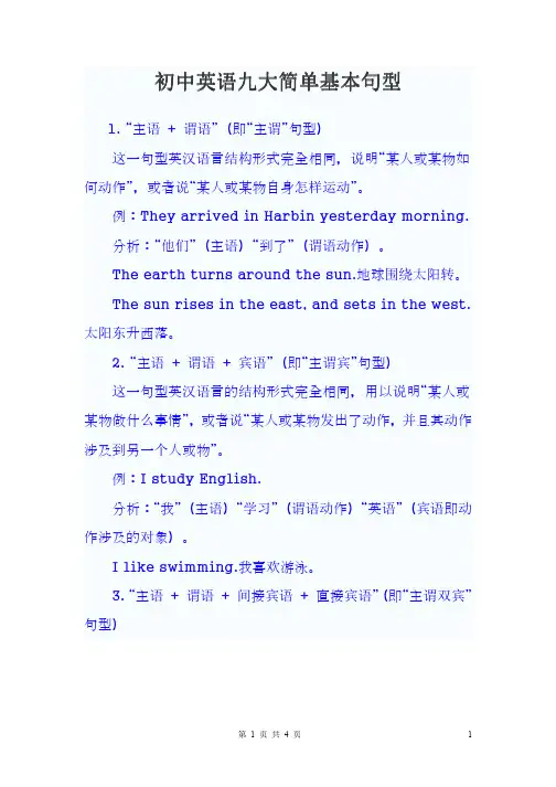 初中英语九大简单基本句型