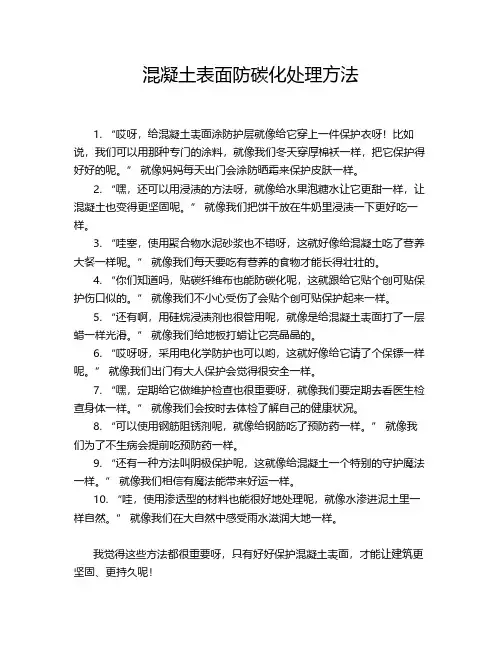 混凝土表面防碳化处理方法