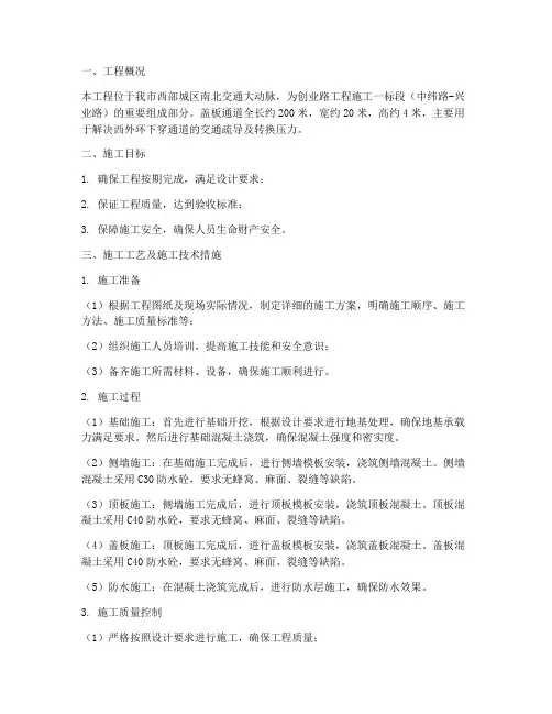 盖板通道首件工程施工方案