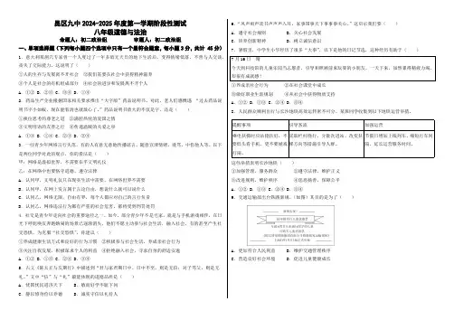 内蒙古包头市昆都仑区第九中学2024-2025学年八年级上学期期中考试道德与法治试题(含答案)