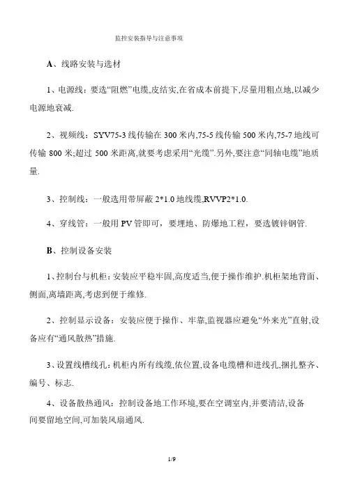 监控安装流程,视频监控安装教程