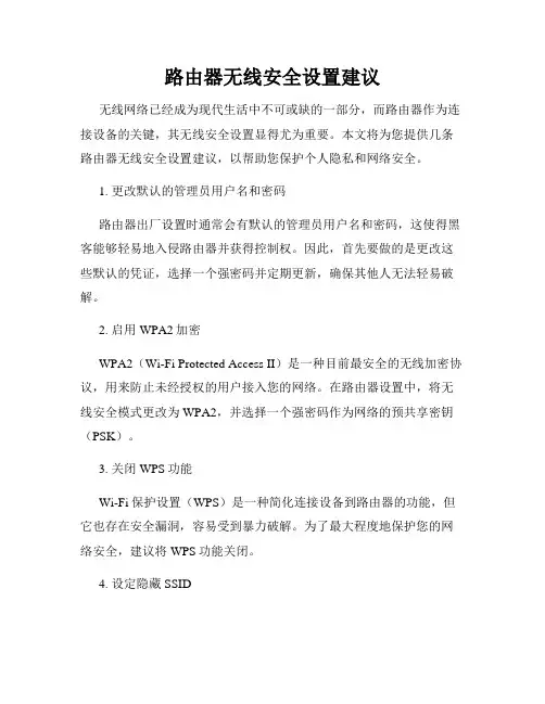 路由器无线安全设置建议