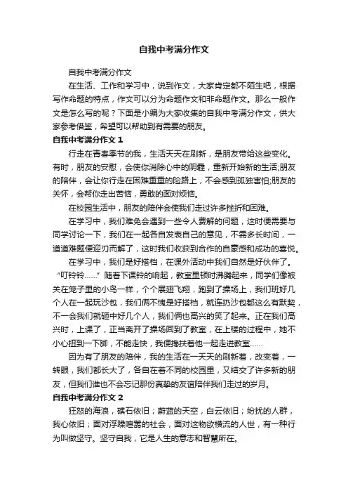 自我中考满分作文