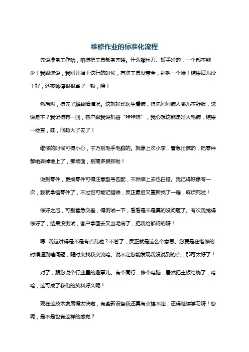 维修作业的标准化流程