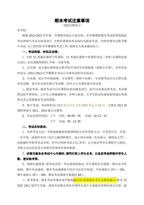 期末考试注意事项