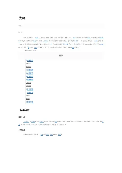 伏羲简介.doc
