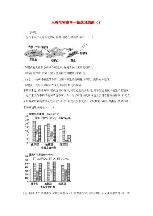 2019高考生物一轮复习选习练题3含解析新人教版