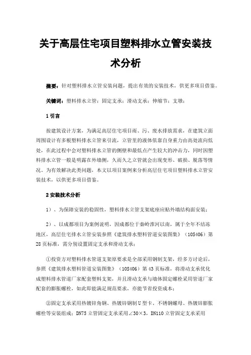 关于高层住宅项目塑料排水立管安装技术分析