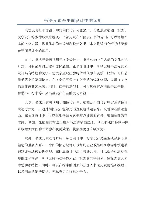 书法元素在平面设计中的运用