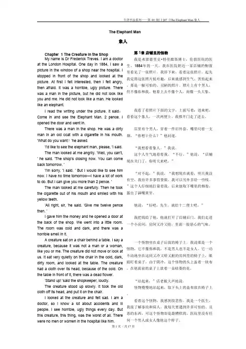 7象人中英对照