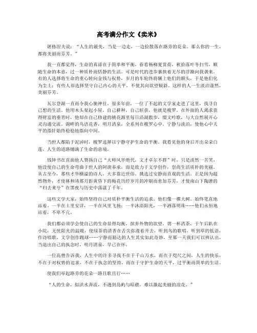 高考满分作文《卖米》