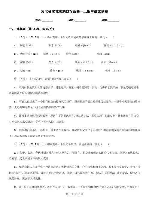 河北省宽城满族自治县高一上期中语文试卷