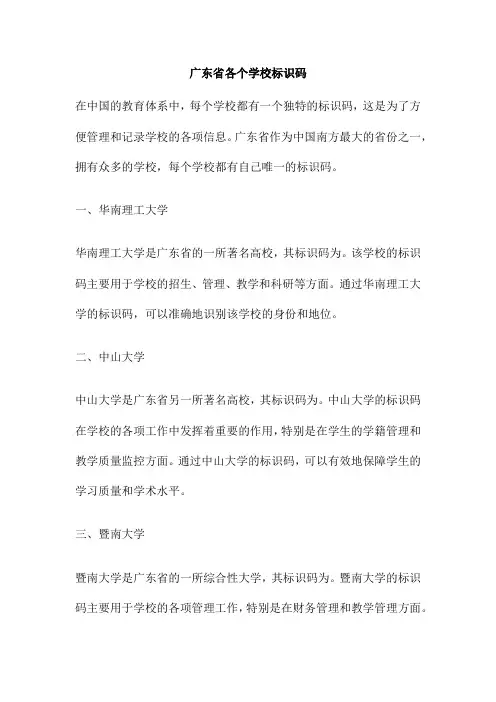 广东省各个学校标识码