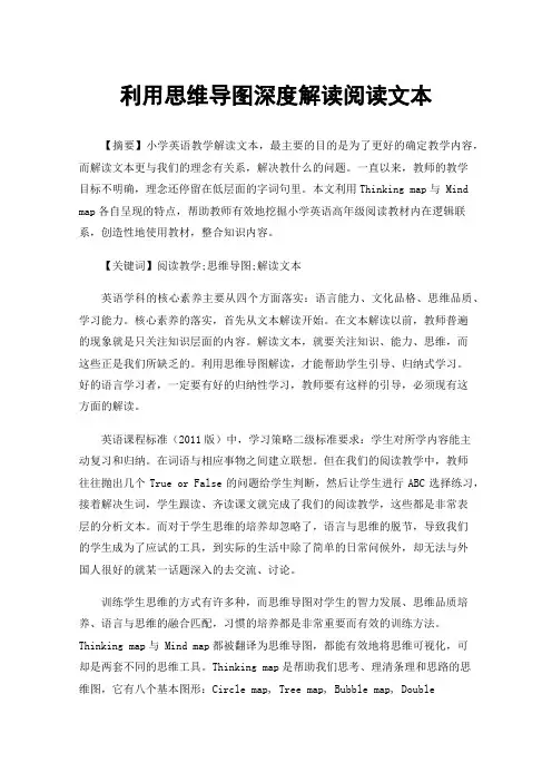 利用思维导图深度解读阅读文本
