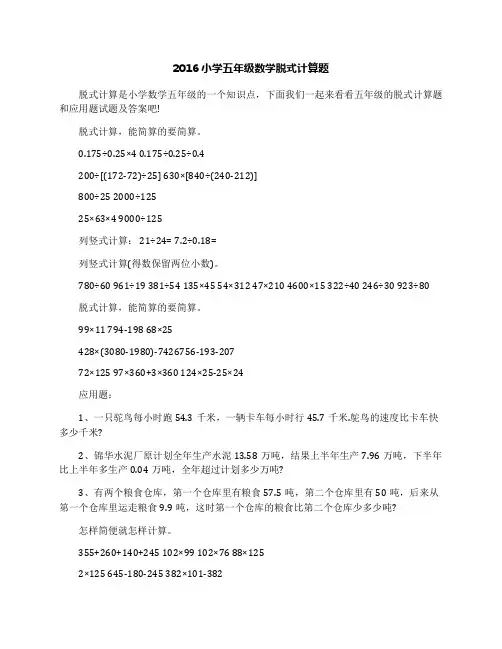 2016小学五年级数学脱式计算题