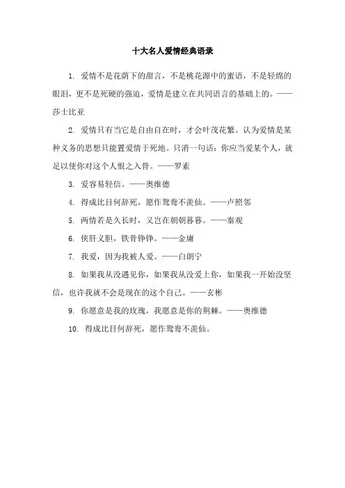 十大名人爱情经典语录