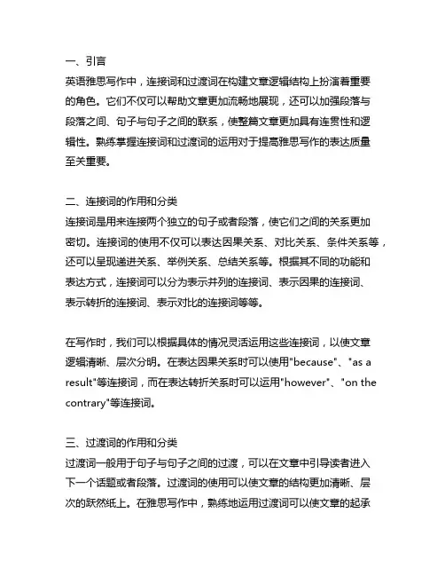 英语雅思写作连接词和过渡词逻辑结构